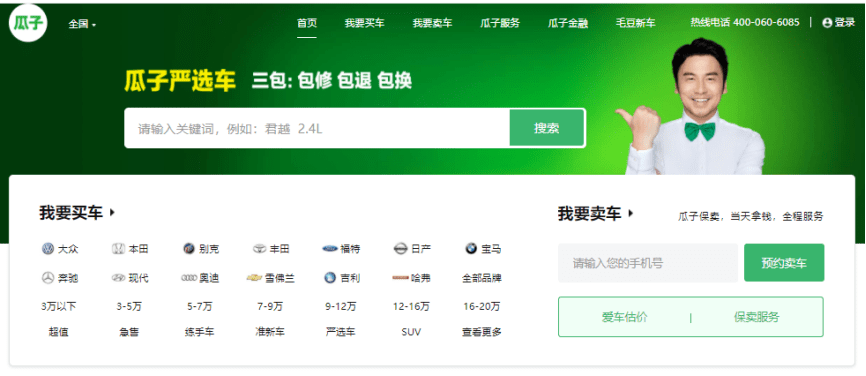 瓜子二手车网电话客服电话是多少(瓜子二手车人工服务电话)