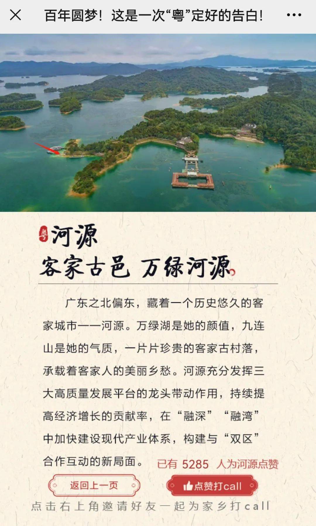 全面小康的"广东画卷"出炉,一起来为河源点赞打call!