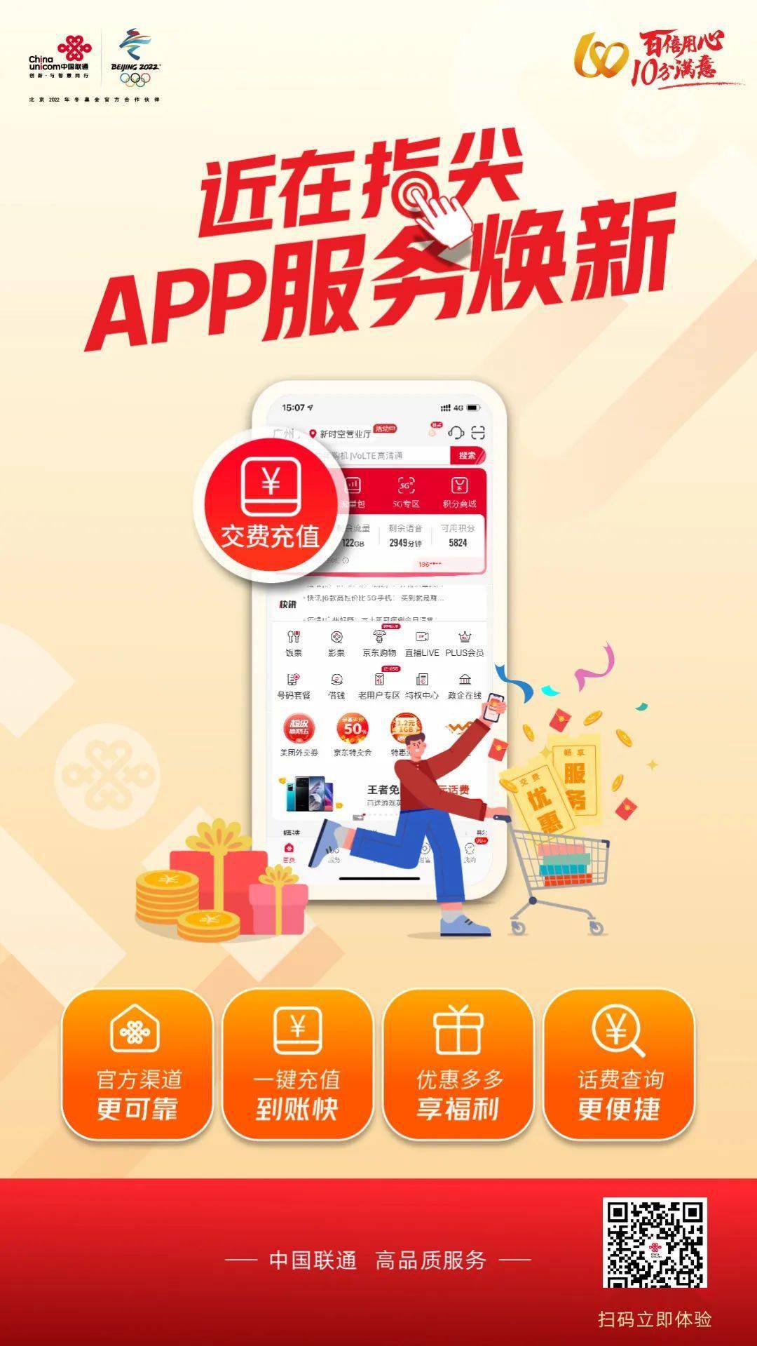 中国联通app交费服务焕新您的体验