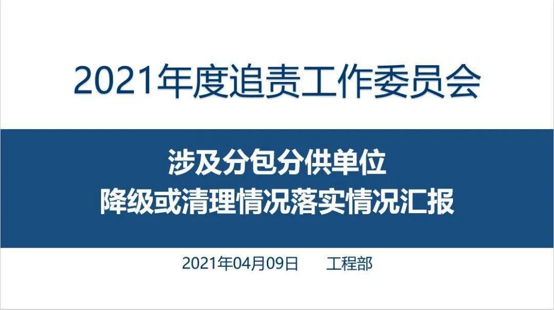 《中国建筑集团有限公司关于进一步规范违规经营投资责任追究工作流程