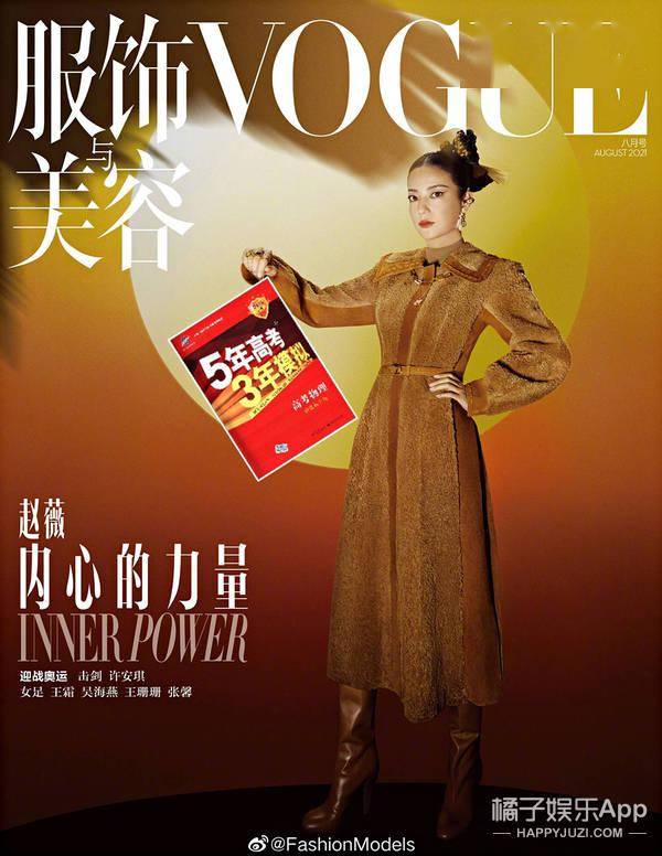 来人|重新定义美丽？赵薇登杂志封面画风诡异，难以理解的时尚又增加了
