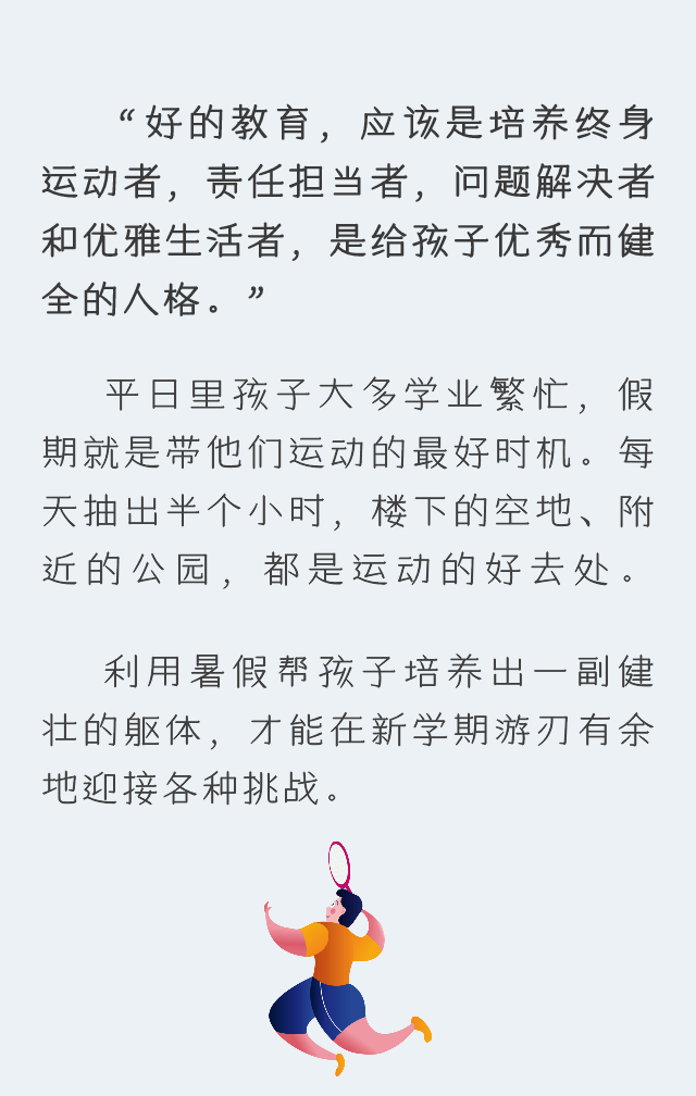 托管|暑假，家长不要仅仅考虑托管，带孩子做这10件事很重要