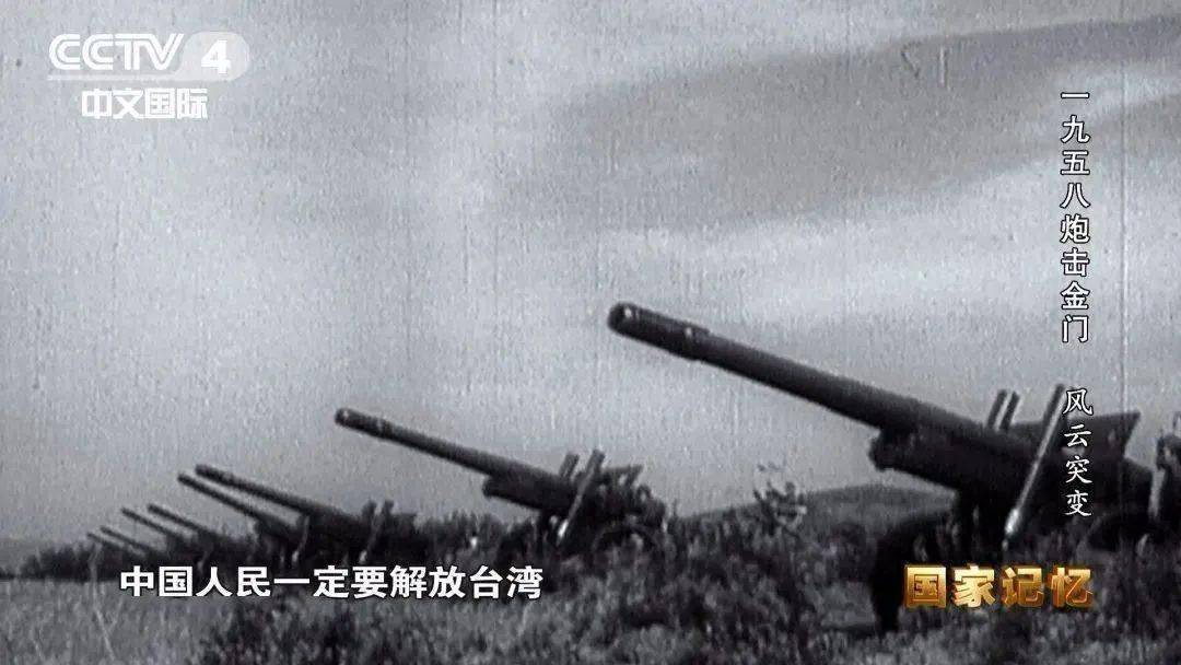 党史百问 ||(12)人民解放军为什么要炮击金门?