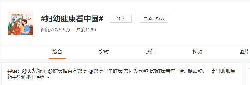 相关|妇幼健康看中国 | 家有“多动宝”，爸妈应该如何应对？快来直播间听听专家怎么说