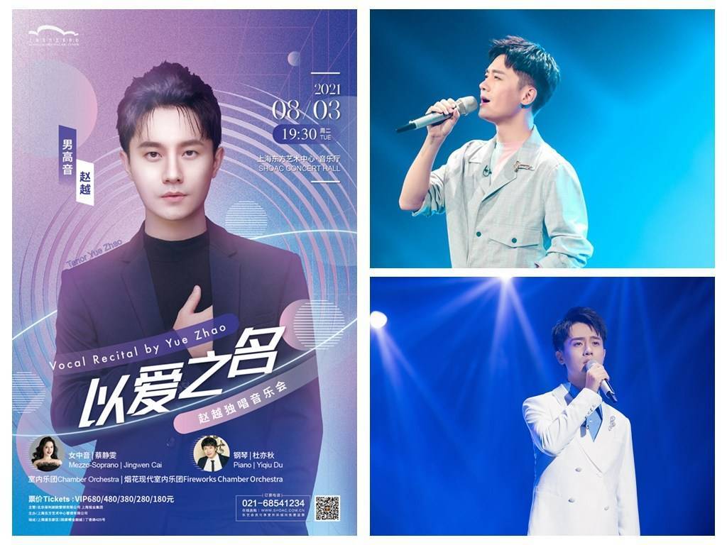 民歌也能很时尚 《声入人心2》实力选手赵越东艺开唱