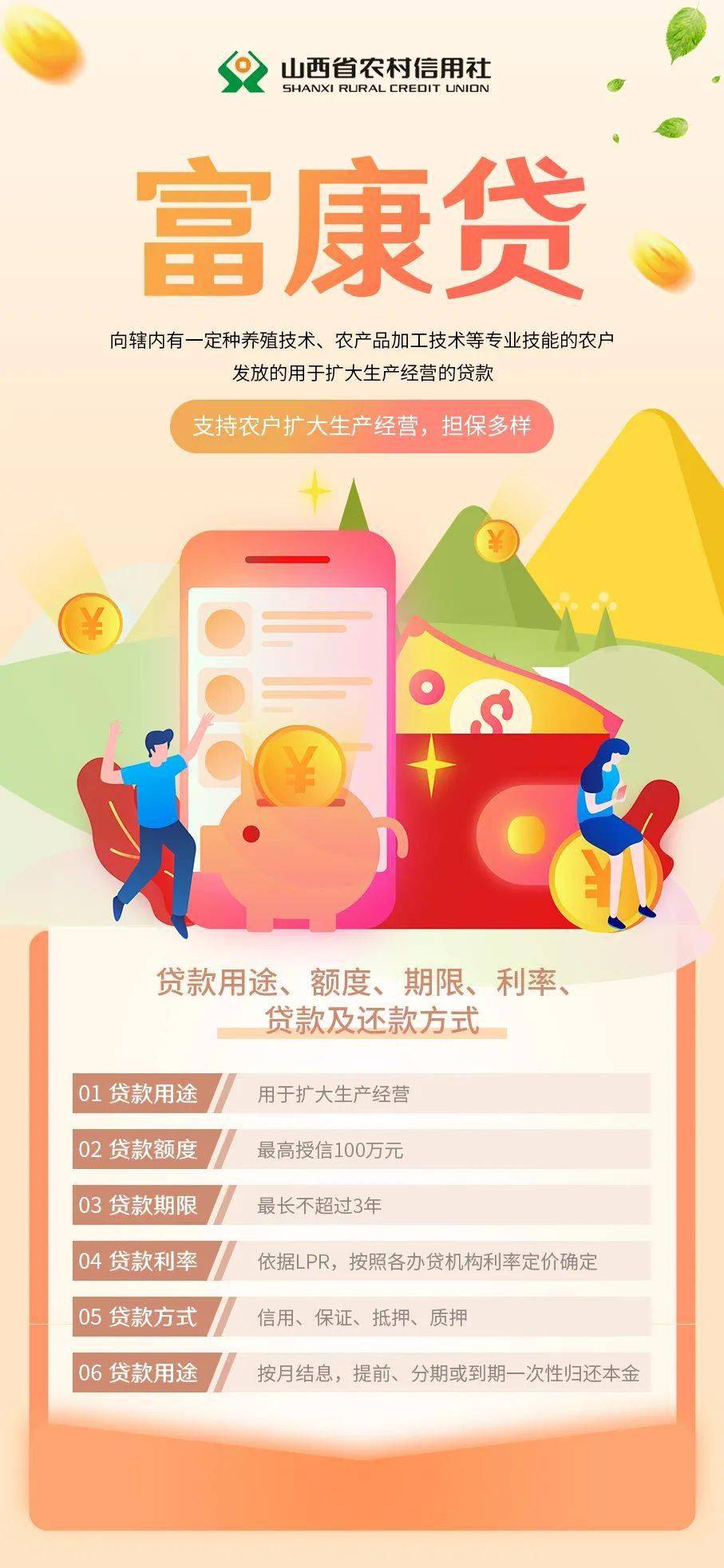 普惠金融富康贷助力农民朋友走向小康生活