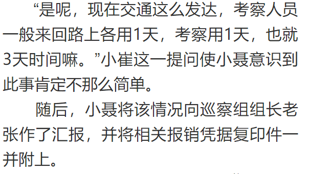 巡察微故事 | 一张差旅费报销单 暗藏的"猫腻"_何文惠