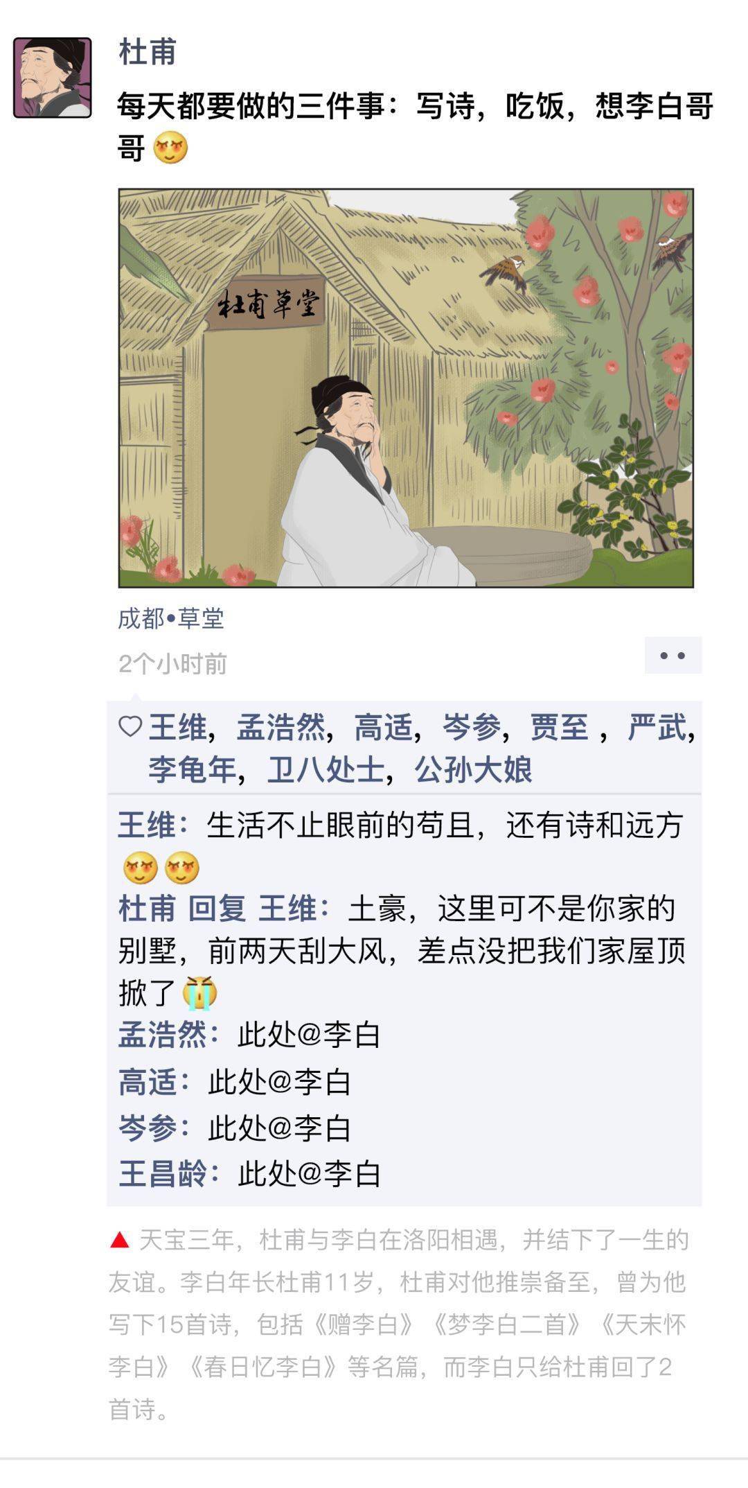 假如大唐也有朋友圈