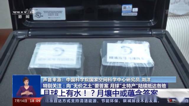 样品|月球上有水？！13家科研机构向“无价之土”要答案