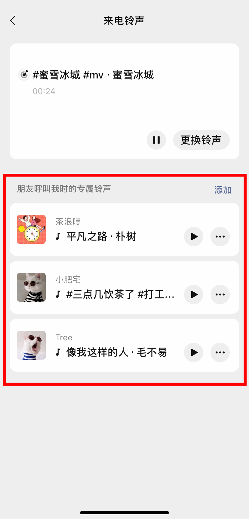 语音|微信通话铃声，可以选了！