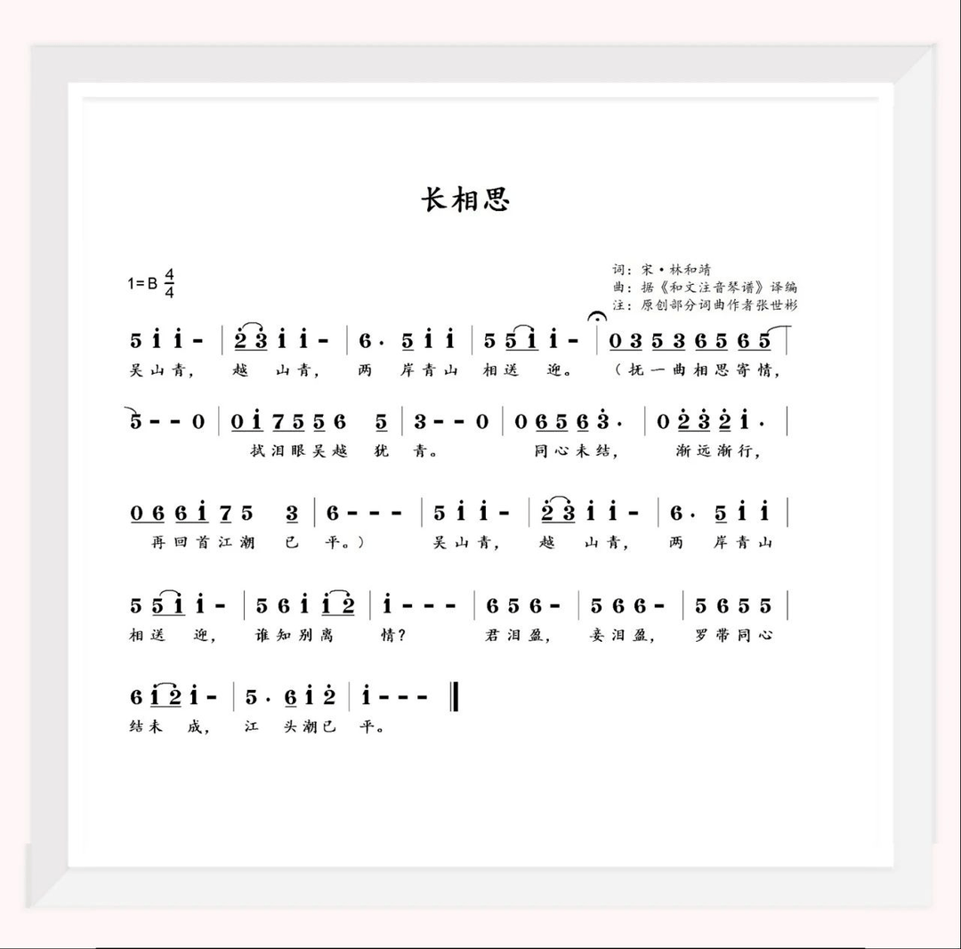 付娜黄江琴长相思词曲谱_付娜女儿情的古筝曲谱(3)