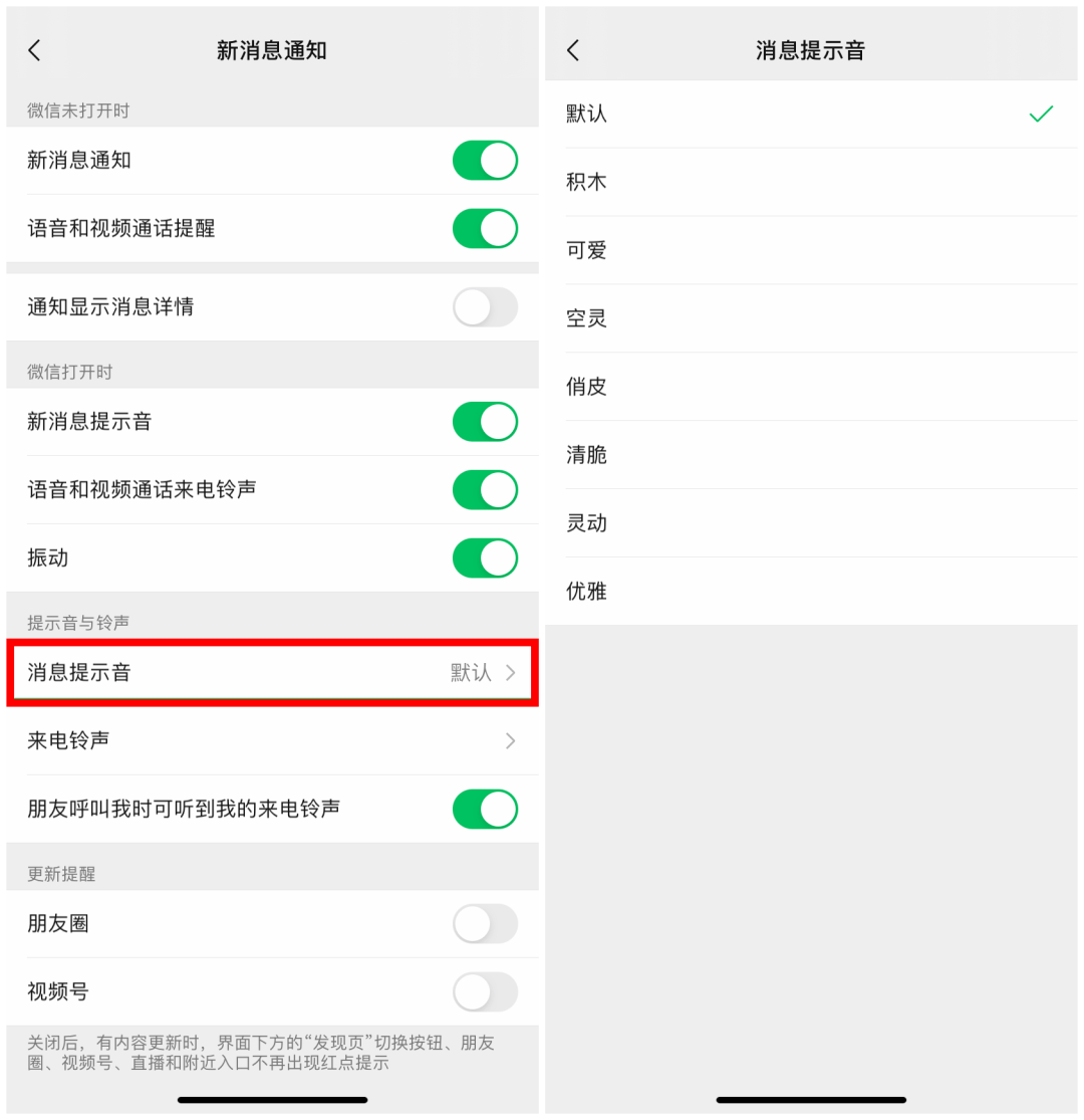 语音|微信通话铃声，可以选了！