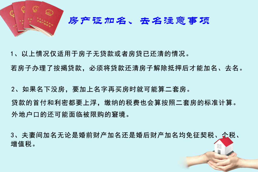 加特價房粉絲群 想要改動房產證上的名字有幾種不同的方法,會涉及到