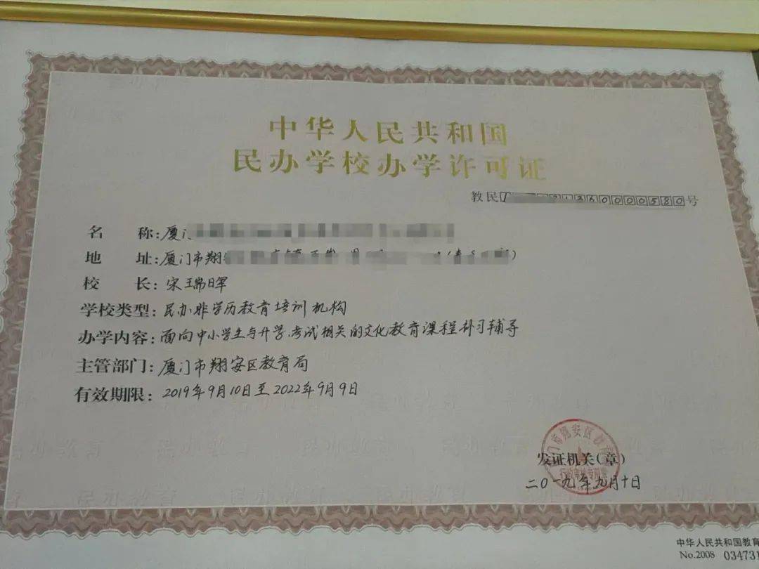 营业执照必须经教育部门审批取得办学许可证中小学学科类校外培训机构