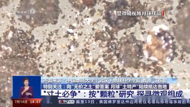 样品|月球上有水？！13家科研机构向“无价之土”要答案