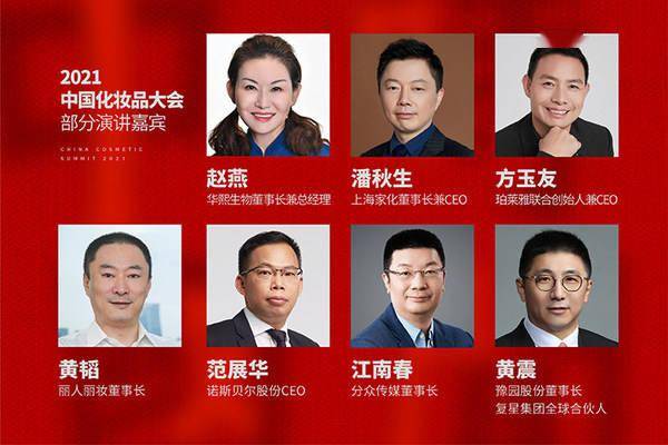市场|2021年度重量级美妆行业大会即将召开