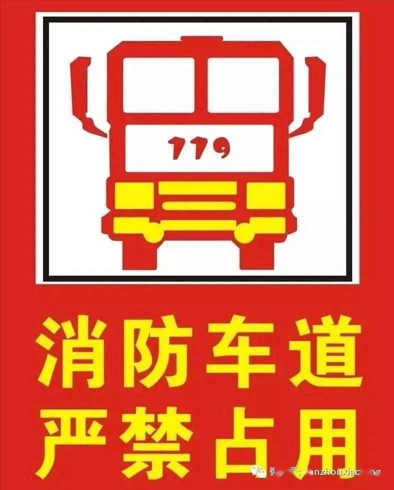 回车场地面及周围不应设置有妨碍消防车回车操作的障碍物.5.