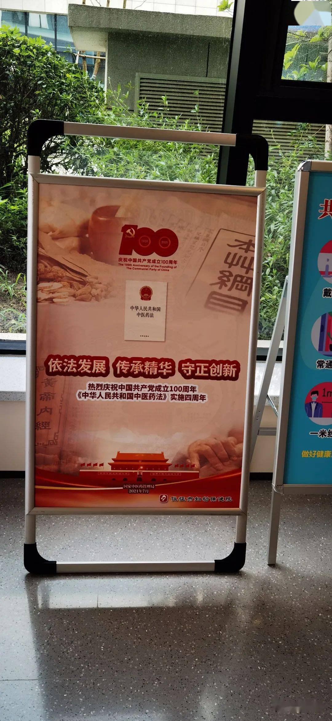 活动依法发展传承精华守正创新仪征市妇幼保健院开展中医药法实施四