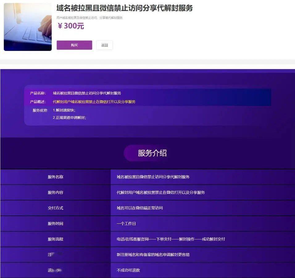 网站域名在微信端被封禁了怎么办？这样几步就能解封！