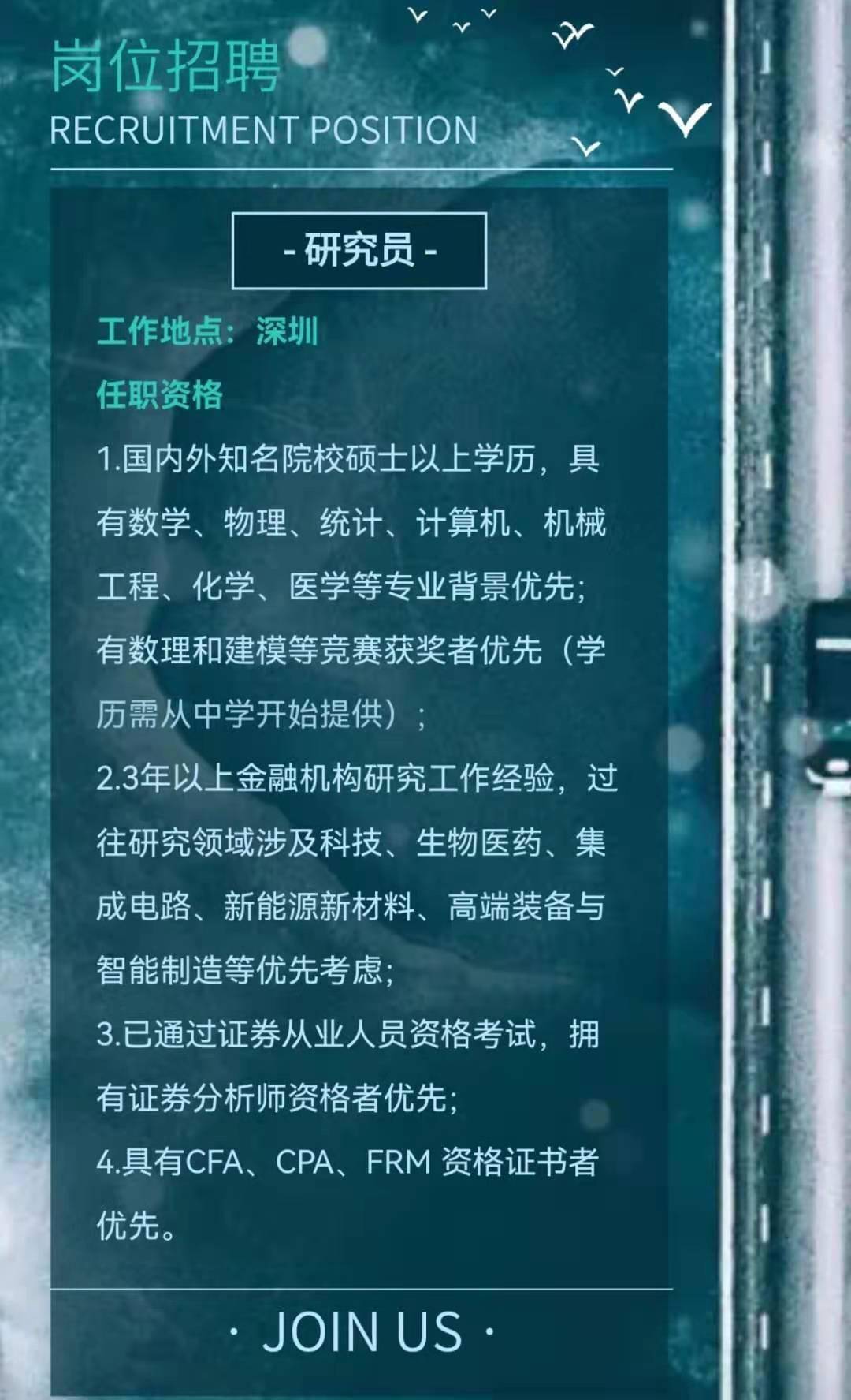 开业不足1年 金圆统一证券先打出卖方研究这张牌 总部初定深圳 优先招聘六大领域研究人才 公司