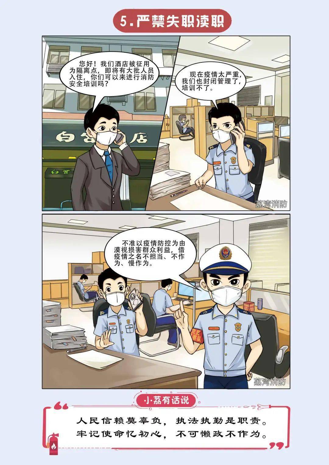 漫说纪律丨荔湾大队严小荔系列漫画之疫情防控期间的违纪行为篇