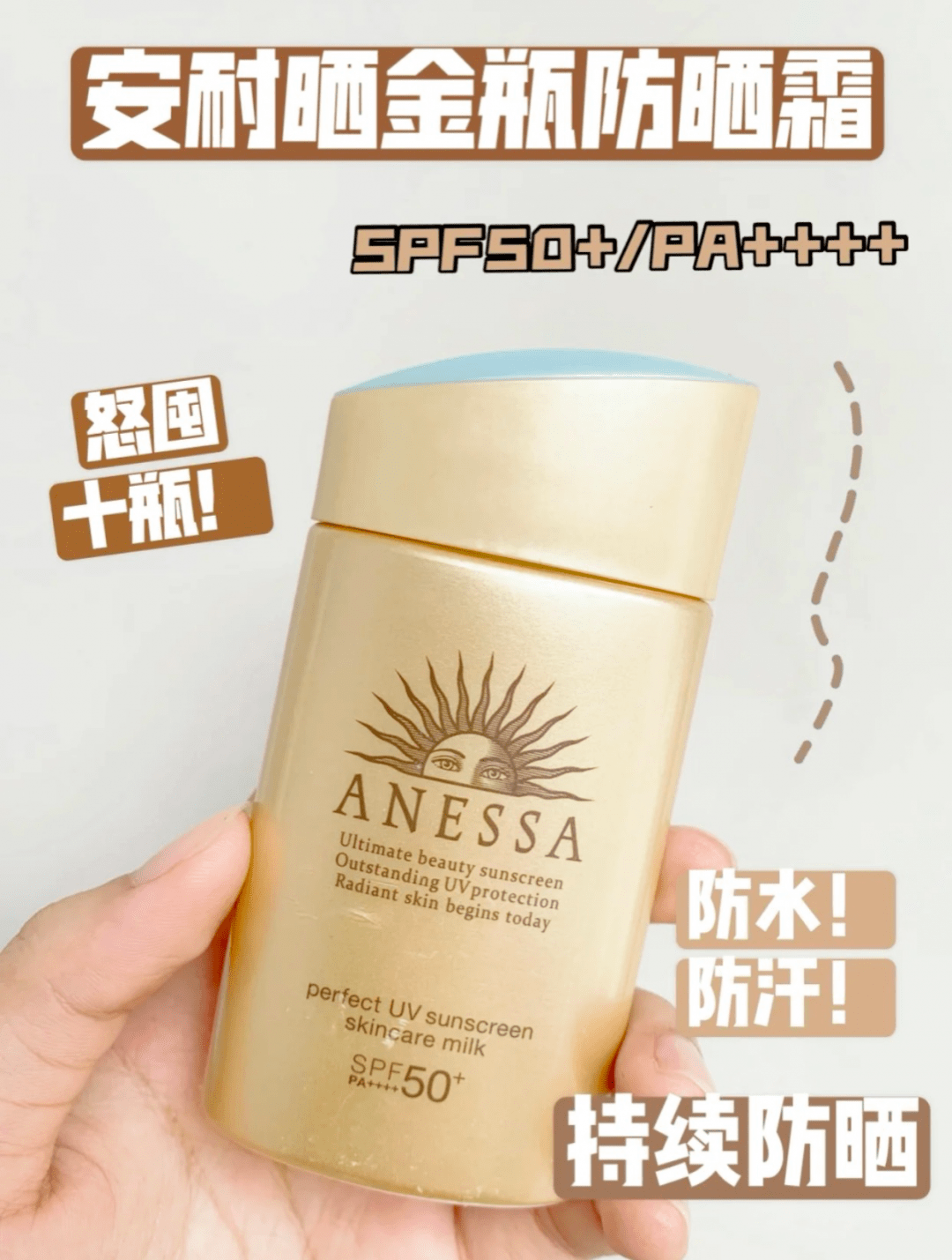 品牌|秒杀！5.5折安耐晒小金瓶！防晒、防黑、防衰老，一瓶全部拿下！