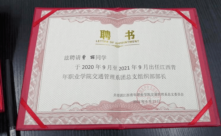 组织部部长聘书2021年6月,大学生自律委员会优秀学生干部2021年4月