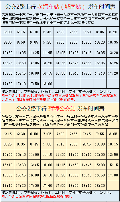 2021年7月15日常山城市公交時刻表