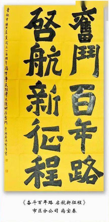 【庆祝建党100年"石油工人心向党 建功奋进新征程"书法作品展播