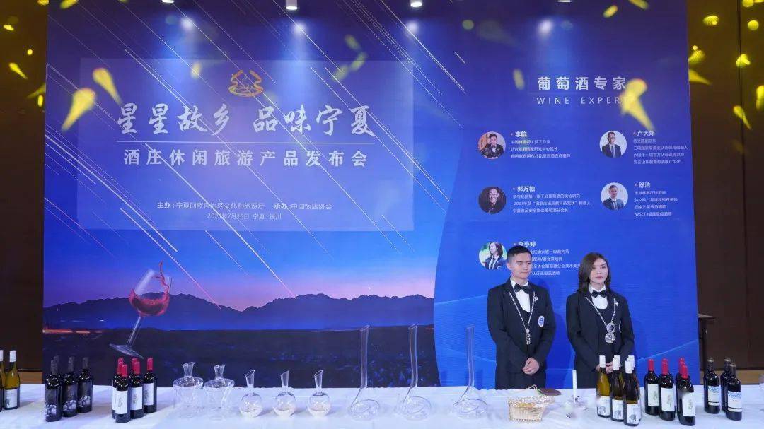 故乡|思想碰撞促提升 凝聚文旅发展新动能——宁夏文化和旅游厅举办“星星故乡·品味宁夏” 酒庄休闲旅游产品培训交流会