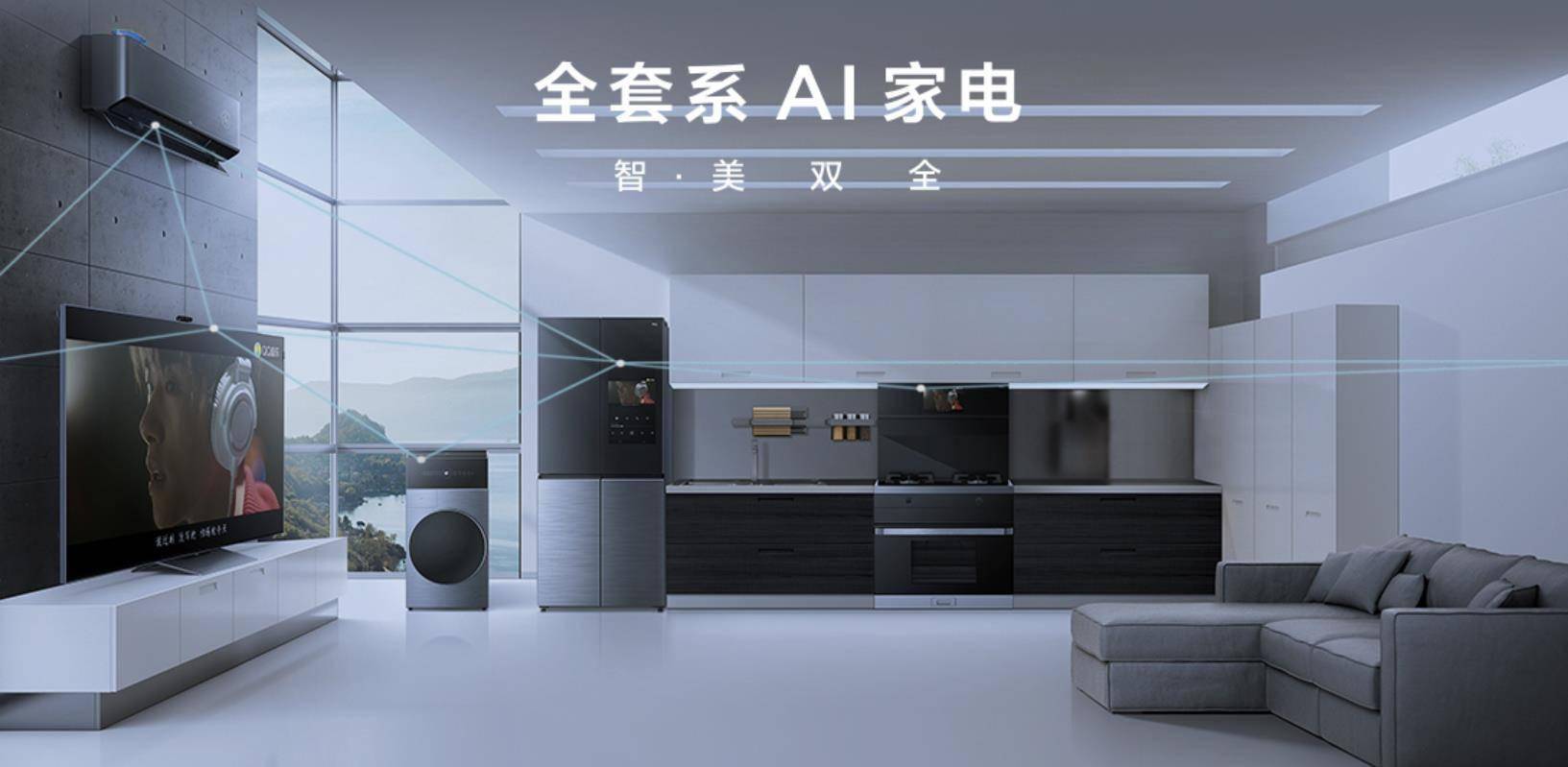 各大厂商都在发力的套系家电真不是伪概念
