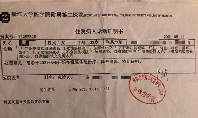 美容|知名网红做抽脂手术后死亡 涉事医院因医疗事故停业，工作人员：做手术“之后再打电话”