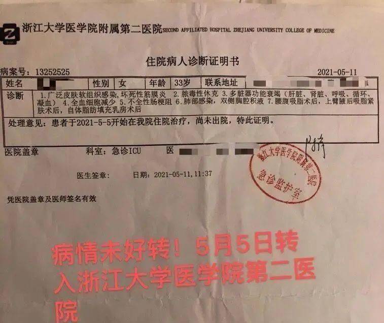 救治|女子抽脂后全身感染，救治2个月后去世……涉事医院停业整改！专家紧急提醒→