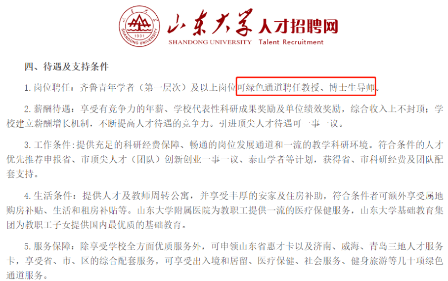 大学教师招聘条件_教育部通知,中小学教师招聘条件将提高,未来想考教师编可就难了(5)