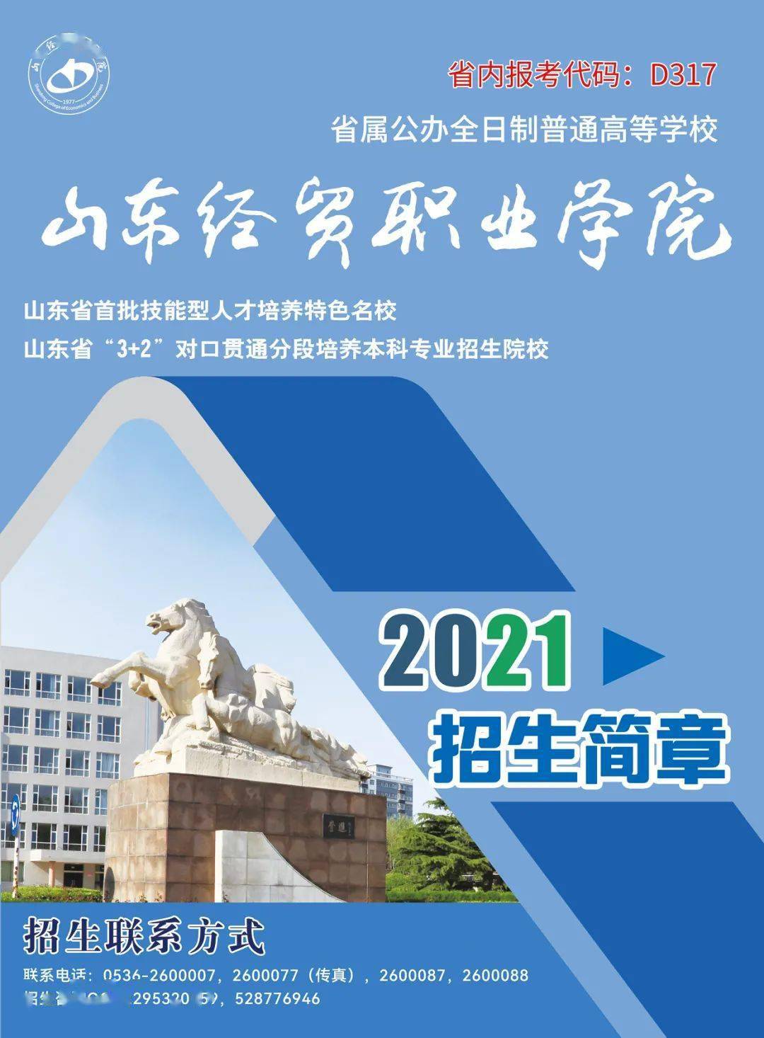 山东经贸职业学院logo图片