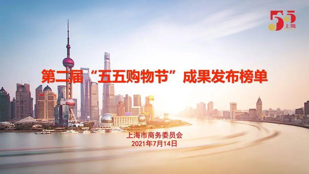 第二届"五五购物节"取得圆满成功,成绩单来了→_活动
