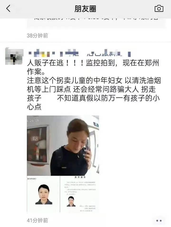 在逃人贩子李玉芳出现在夏邑人朋友圈!真相是?_警方