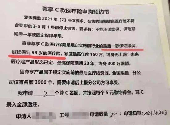 新规“大限”前涉嫌违规销售 泰康人寿转型期风波频发(图2)