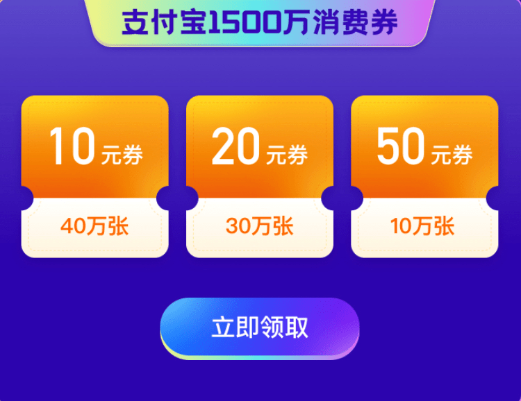 2000万消费券！定好闹钟，明天上午1000 准时开抢！活动 9471