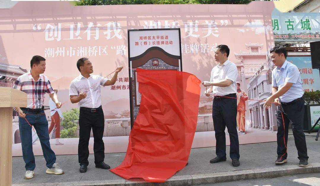 创建卫生城市挂牌了湘桥区全面实行路巷长制