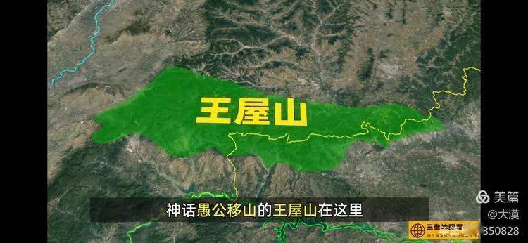 阳城一一丝绸之路的货源地_王屋