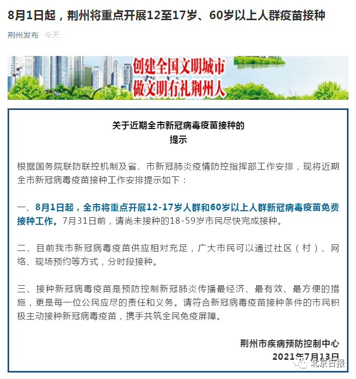 看点 这类人员不打疫苗 停发工资 多地公布未成年人接种 时间表 人群