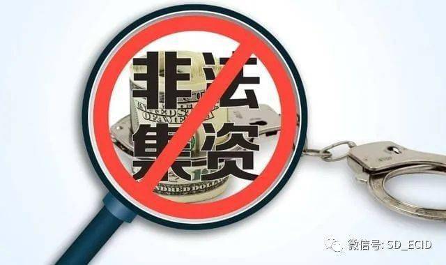 银保监会：今年1-5月查处非法集资亿元大案80余起 涉案金额超900亿元