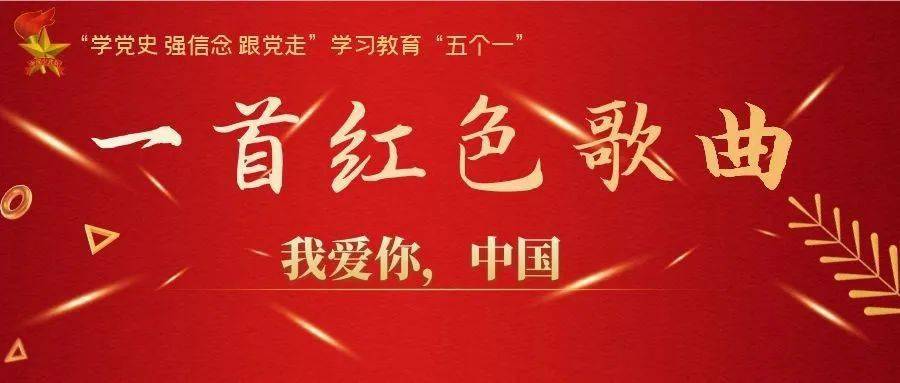 一首歌曲我爱你中国曲谱_我爱你中国曲谱