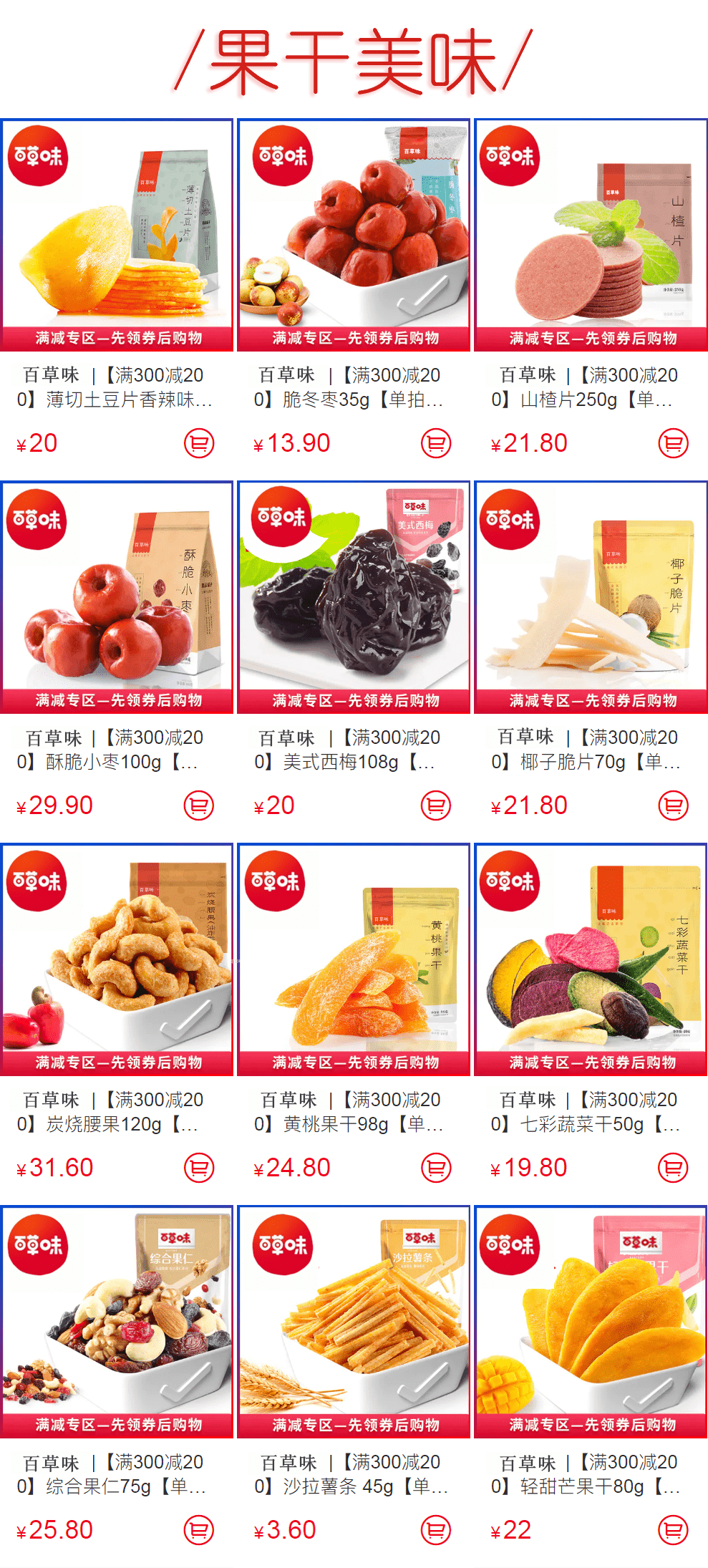 识别|百草味大促销!满299-210史无前例,89能买299一大箱零食,进群抢购!