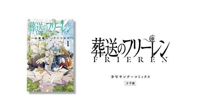 「葬送的芙莉莲」最新第5卷宣传PV公开插图(2)