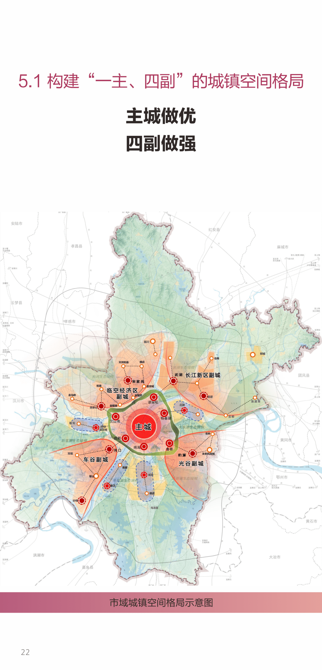 最新规划公布武湖阳逻形成长江新区副城双中心