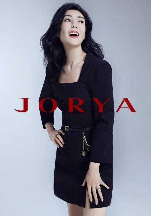 系列|JORYA与臻雅大使苏芒联手呈献2021秋季理想衣橱