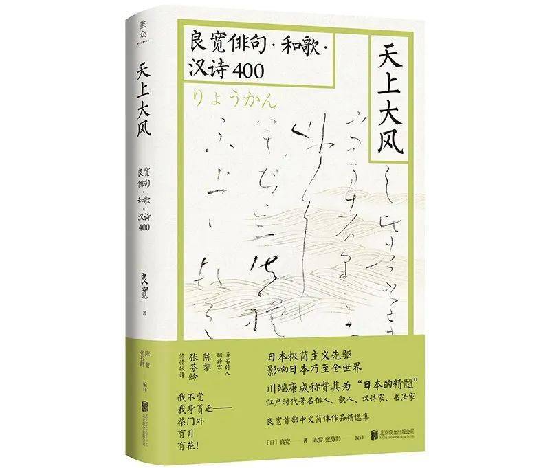 花无心招蝶蝶无心寻花 良宽 张芬龄