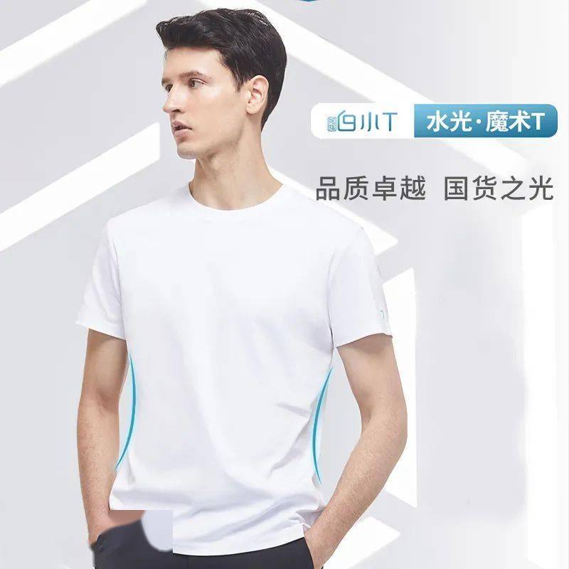 奢侈品|【国货之光】13位明星联合推荐的白小T，柔软防污很好穿，品质不输“阿玛尼”，价格只有奢侈品牌的十分之一！